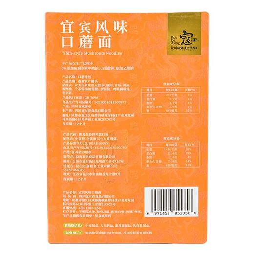 寇大香宜宾风味口蘑面466g 商品图3