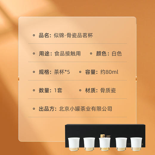 新品-小罐茶 似锦·骨瓷品茗杯 商品图3