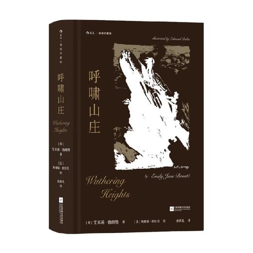 呼啸山庄 插图珍藏版 艾米莉·勃朗特 著 小说 商品图0