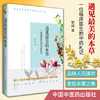 遇见最美的本草 一位临床医生的中药札记 楚林 著 中国中医药出版社 中医畅销书籍 商品缩略图2