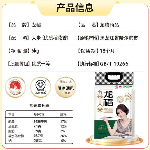 龙稻尚品纯料五常大米稻花香5kg 商品图1