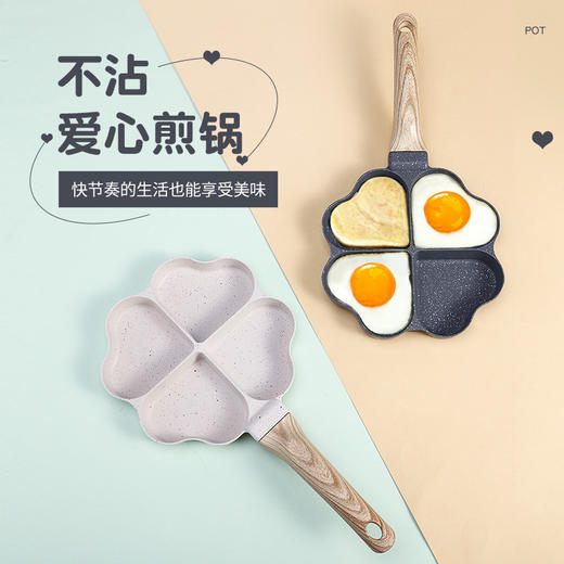 【新款四孔麦饭石心形不沾煎蛋锅】家用早餐平底锅 迷你款铝合金鸡蛋锅  加厚材质不沾易洁 多种功能随心所欲烹饪 一抹即净省时省力 商品图0