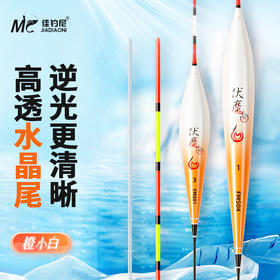 佳钓尼橙小白纳米漂水晶尾灵高敏自重轻灵敏浮漂醒目鲫鱼漂浅水漂