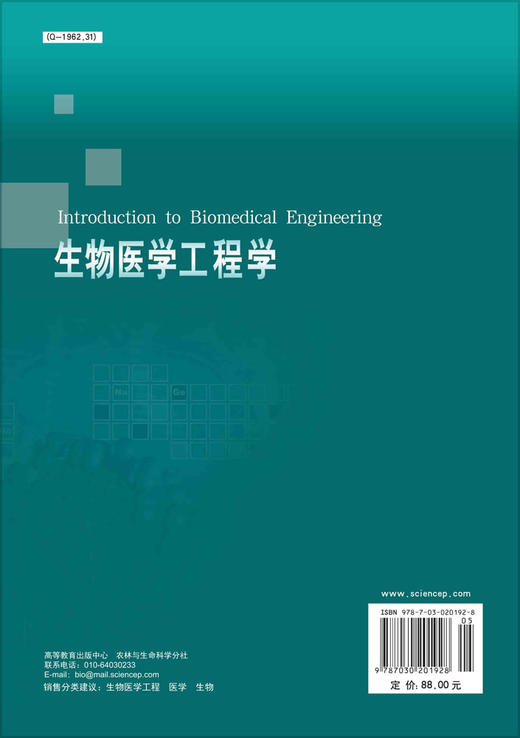 生物医学工程学/邓玉林 商品图1