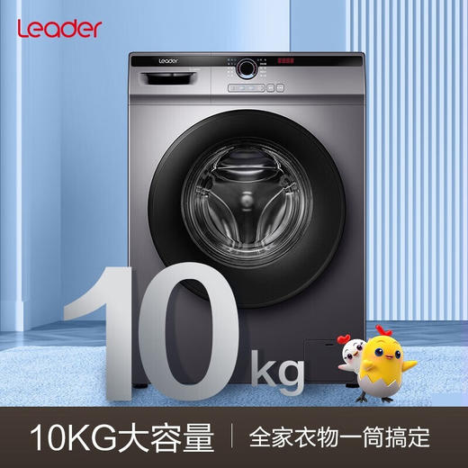 统帅（Leader）海尔出品 10公斤变频滚筒洗衣机全自动 洗烘一体 双喷淋去泡沫 @G10HB22SE 商品图0