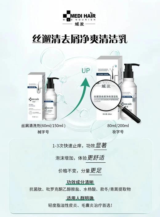 丝邂清去屑净爽清洁乳 商品图5