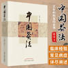 现货【出版社直销】中国灸法 张奇文 主编 中国中医药出版社 中医书籍 商品缩略图1