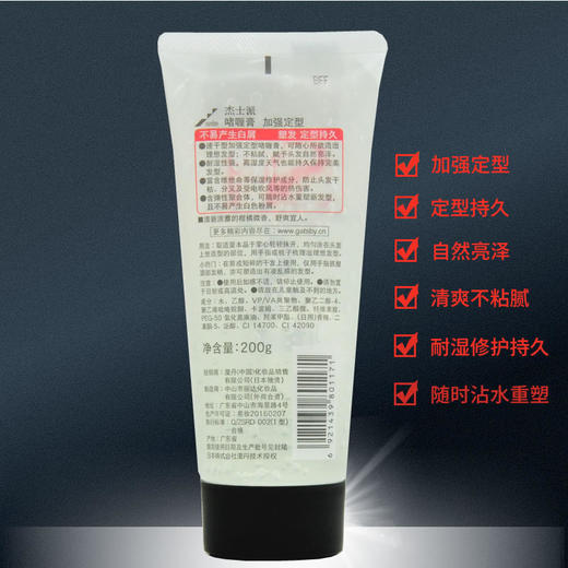 杰士派（GATSBY）男士润泽者喱膏大背头清香造型啫喱膏加强定型 200g 商品图5