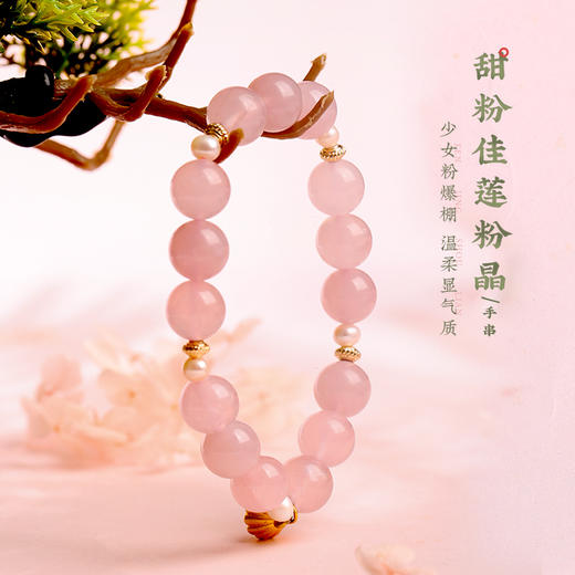 灵机吉品 甜粉佳莲粉水晶手链 商品图0