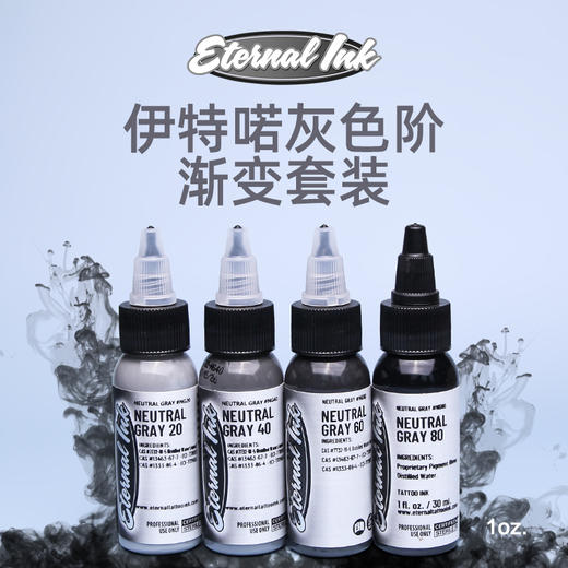 伊特喏刺青纹身色料伊特若4色灰色阶色料套装1盎司惊蛰刺青器材 商品图0