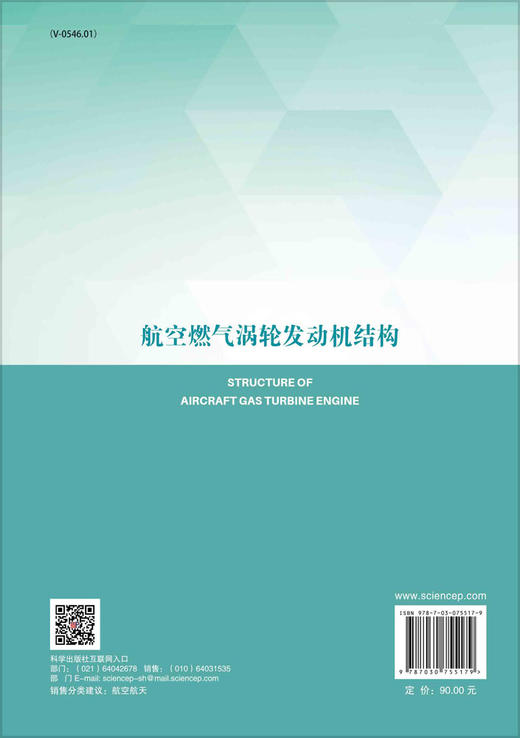 航空燃气涡轮发动机结构 商品图1