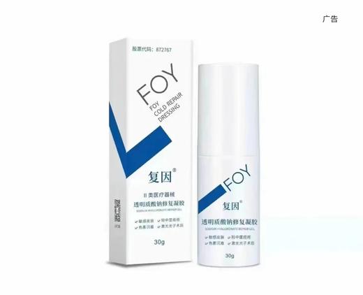 复因 透明质酸钠修复凝胶30g 商品图1