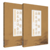 2本套装 汤头歌诀全本全译全注+濒湖脉学全本全译全注 中医四小经典全本全译全注 吴少祯 译注 中医古籍医学书 中国医药科技出版社 商品缩略图1