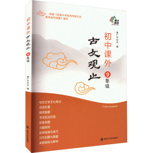 初中课外古文观止 9年级 商品图0