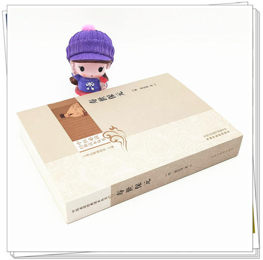 现货【出版社直销】寿世保元 中医经典读本丛书﹝明﹞龚廷贤 著 古典医籍编辑部 主编 中国中医药出版社 中医学术书籍 商品图3