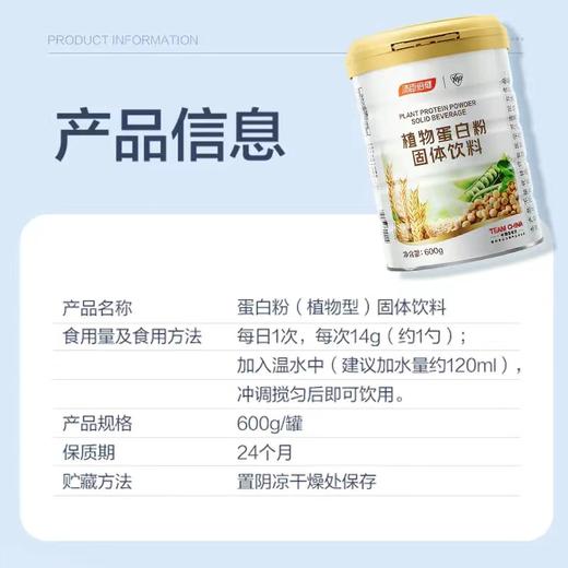 【618会员提前购】汤臣倍健纯植物蛋白粉 0添加蔗糖 植物蛋白 商品图4