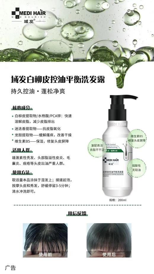 域发控油止痒组套：白柳皮控油平衡洗发露200ml +丝邂清去屑净爽清洁乳80ml 商品图5