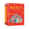 大语文合集阅读经典古文：世说新语来了+唐诗来了+孔子来了 商品缩略图2