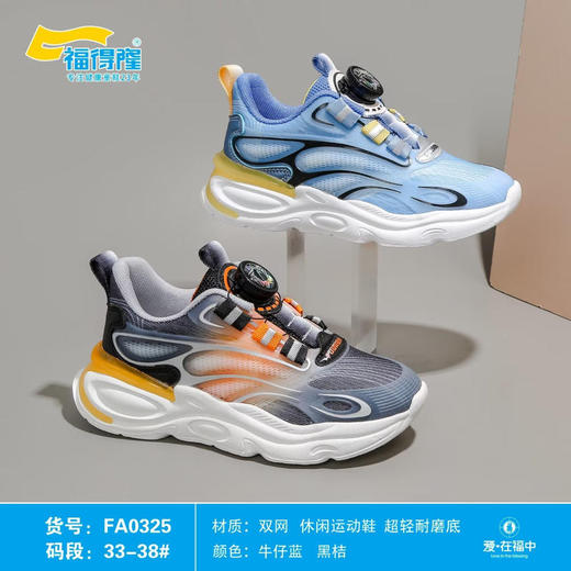 福得隆双网0325   33-38码 商品图0