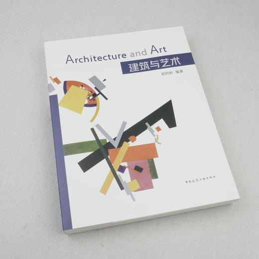 建筑与艺术 商品图1