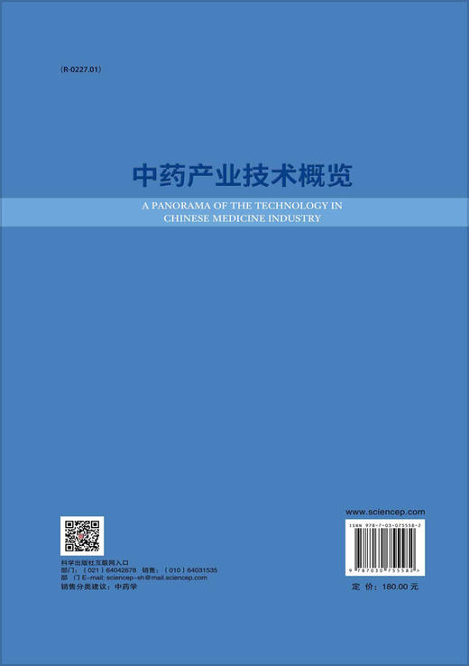 中药产业技术概览 商品图1