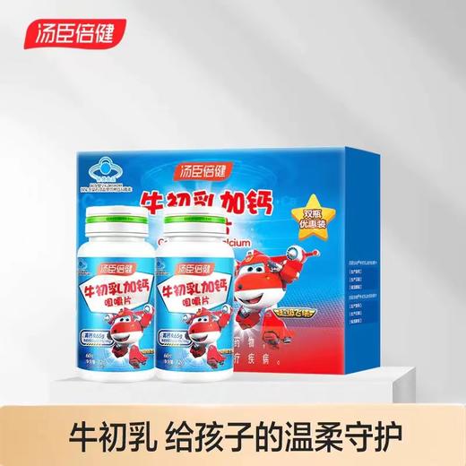 【618会员提前购】汤臣倍健牛初乳加钙咀嚼片钙牛初乳儿童钙片 商品图1