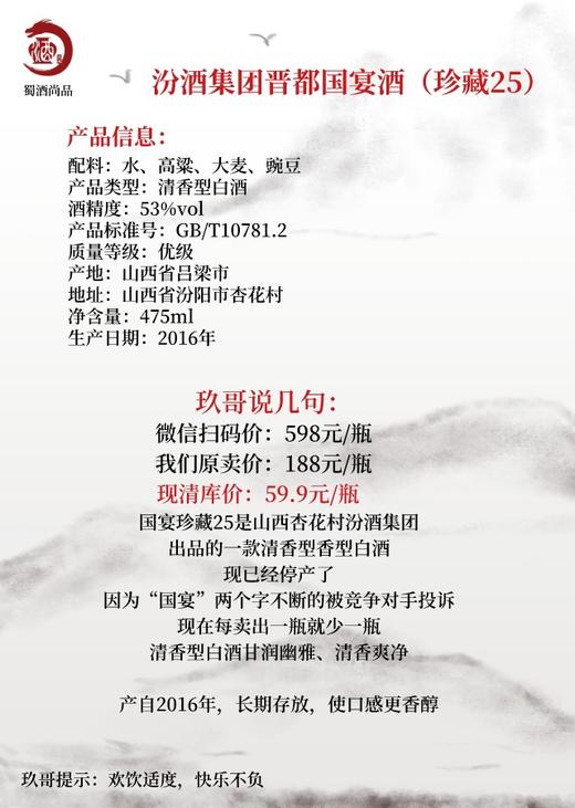2016年出厂换代老酒，52度汾酒珍藏25 500ml 商品图4