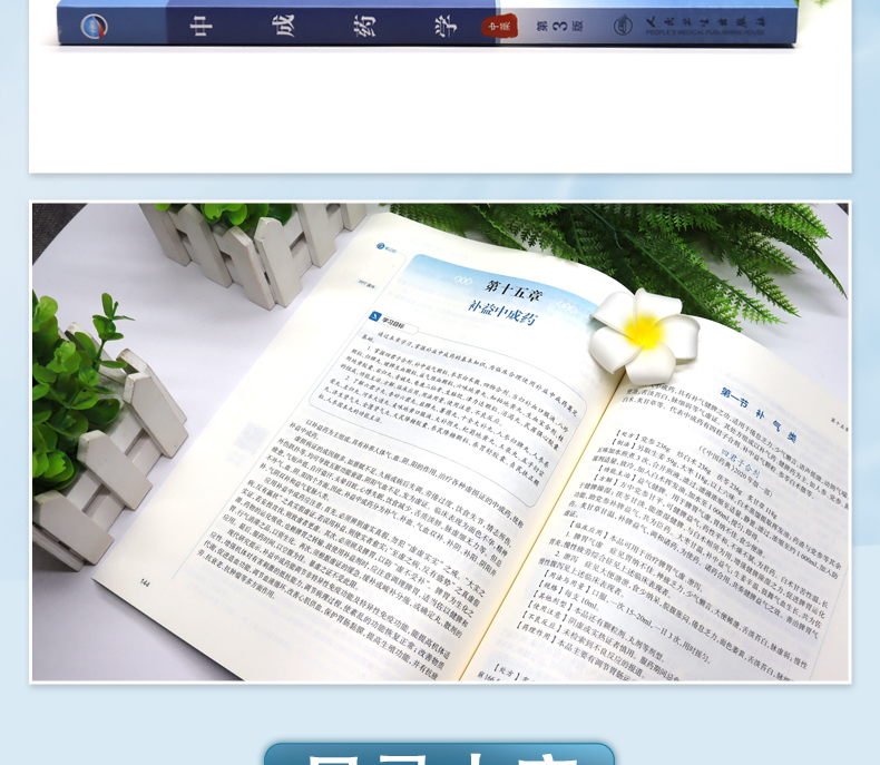 人卫版本科中医药教材0-恢复的_06.jpg