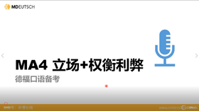 MA4 个人立场+权衡利弊-练习课