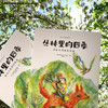 自然科普类绘本：丛林里的四季+一粒种子中的世界 商品缩略图7