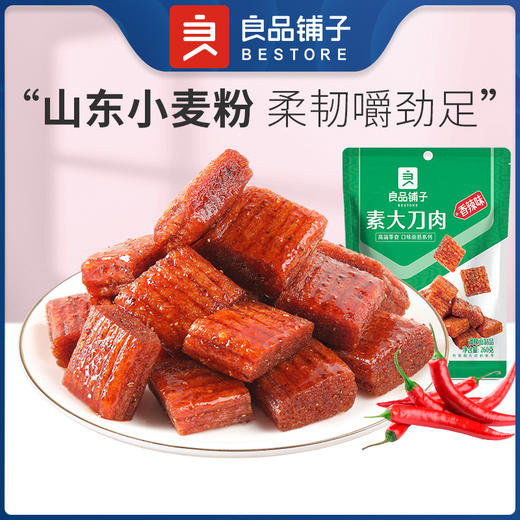 良品铺子|【爆款满减】素大刀肉(香辣味)260g（单拍不发货） 商品图0