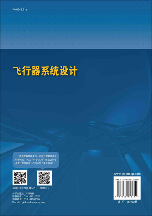 飞行器系统设计/魏小辉 商品图1