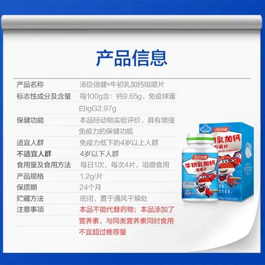 【618会员提前购】汤臣倍健牛初乳加钙咀嚼片钙牛初乳儿童钙片 商品图5