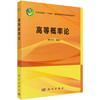 高等概率论/薄立军 商品缩略图0