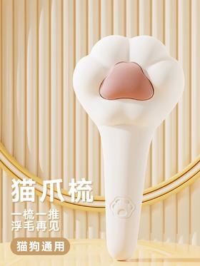 【现货福利】猫爪去浮毛梳子1把 可推出清洁钢梳