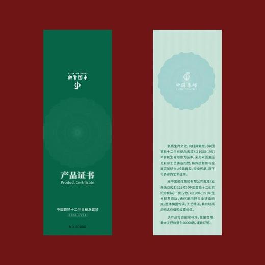 【中国集邮】十二生肖纪念章套装 商品图8