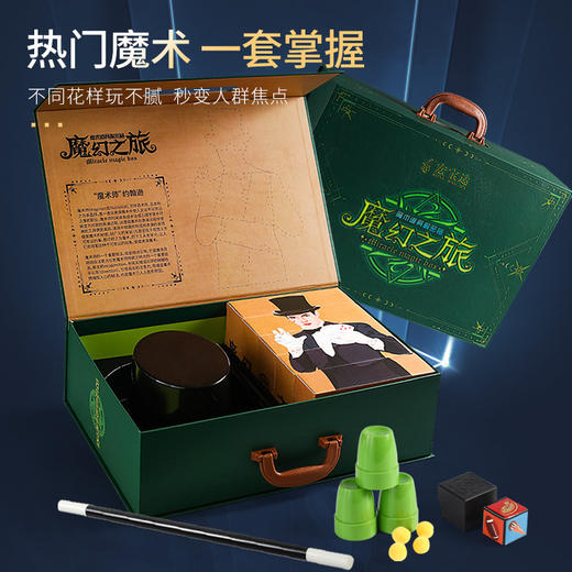 【赠魔法披风】HONGBAODA魔术道具礼盒套装 200+魔术表演 神秘魔术宝箱 开启你的解密之旅 魔术道具箱 商品图1