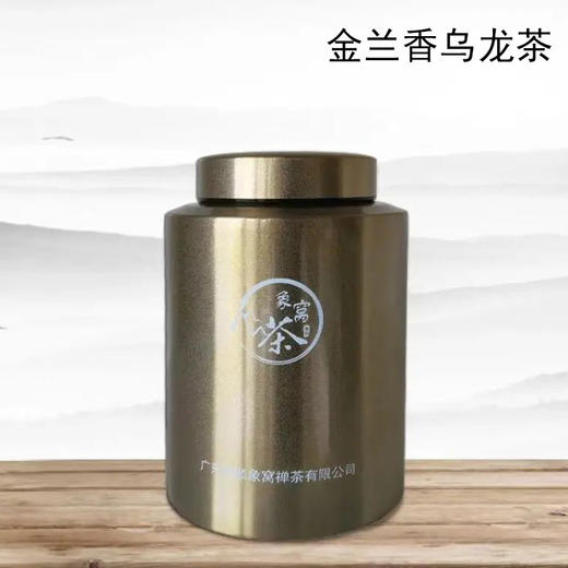 【茶王杯金奖】象窝乌龙茶250克/罐 金兰香乌龙茶 新品上市 商品图1