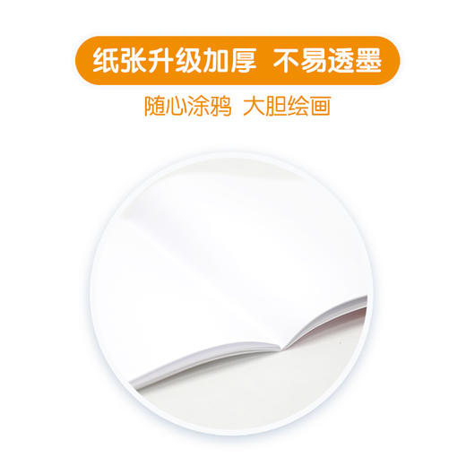 新东方小书人本册-涂鸦本 （基础版/加大版 ） 商品图3