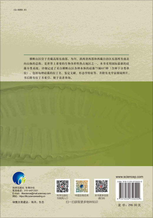 横断山区硅藻图集 商品图1