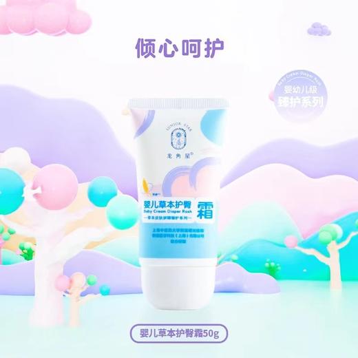 【婴儿草本护臀霜】 预防红屁屁，裂纹，肛周湿疹。 商品图3