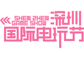 【非卖品】2023深圳国际电玩节电子门票（仅积分兑换，限量10张，抢完即止）