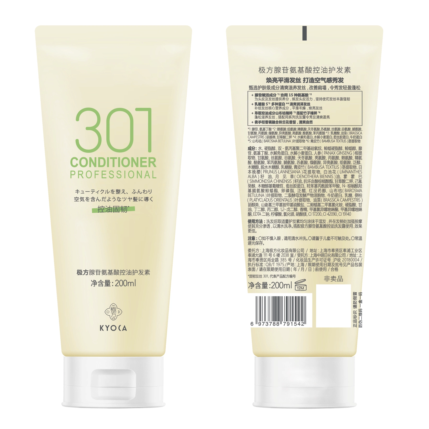 极方全系列洗发水护发素200ml