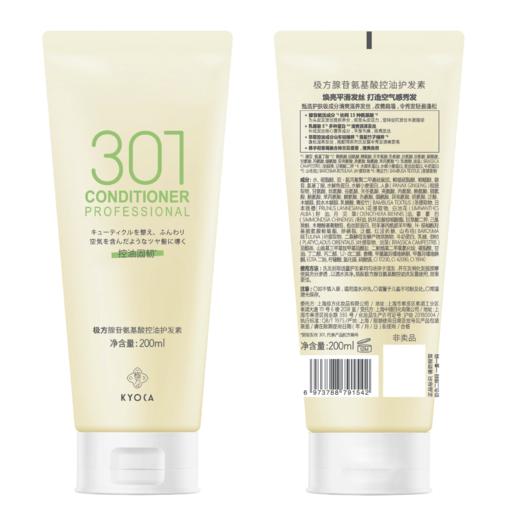 极方全系列洗发水护发素200ml 商品图0