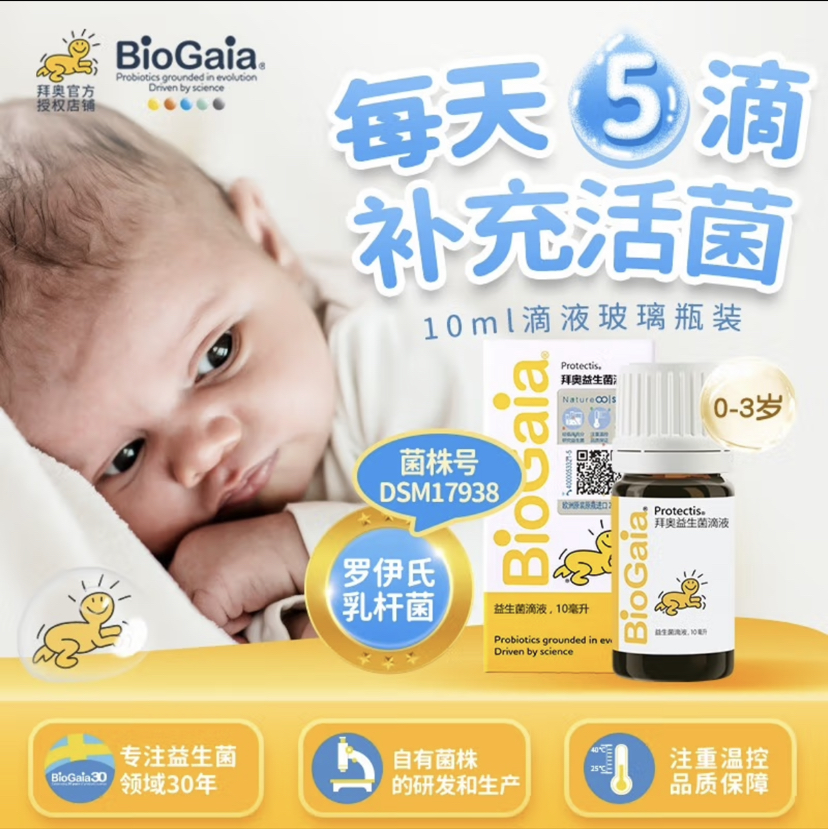 拜奥益生菌 5ML装 婴幼儿益生菌罗伊氏乳杆菌 软管装/玻璃装（新老包装交替发货）