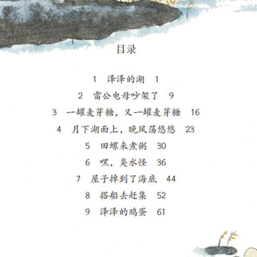 “鸭蛋湖系列”（全8册） 商品图4