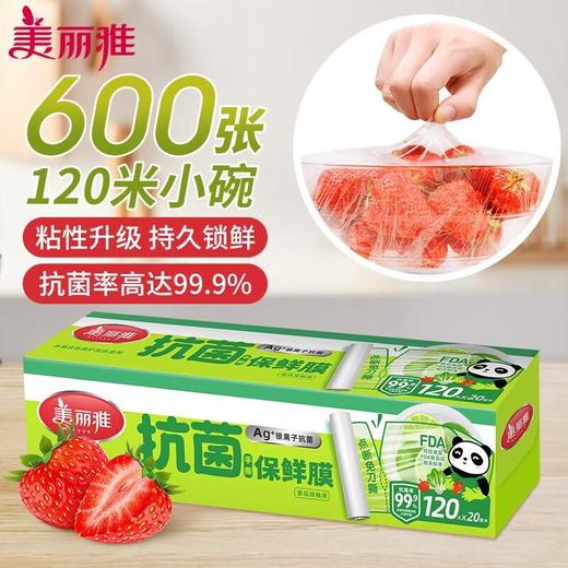 美丽雅抗菌手撕保鲜膜盒装20厘米*120米 商品图0