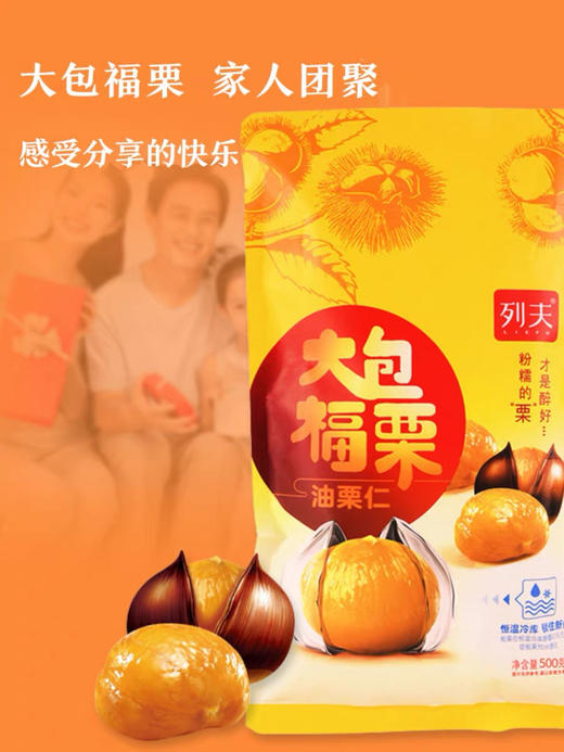 大包福栗油栗子500g 商品图1