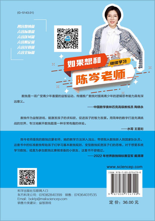 数独原来这么有趣.六宫标准篇 商品图1