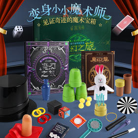 【赠魔法披风】HONGBAODA魔术道具礼盒套装 200+魔术表演 神秘魔术宝箱 开启你的解密之旅 魔术道具箱